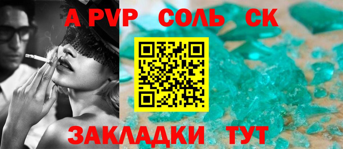 Тобольск  APVP Соль  купить наркотик  Alfa_PVP СК КРИС  Вход с VPN 