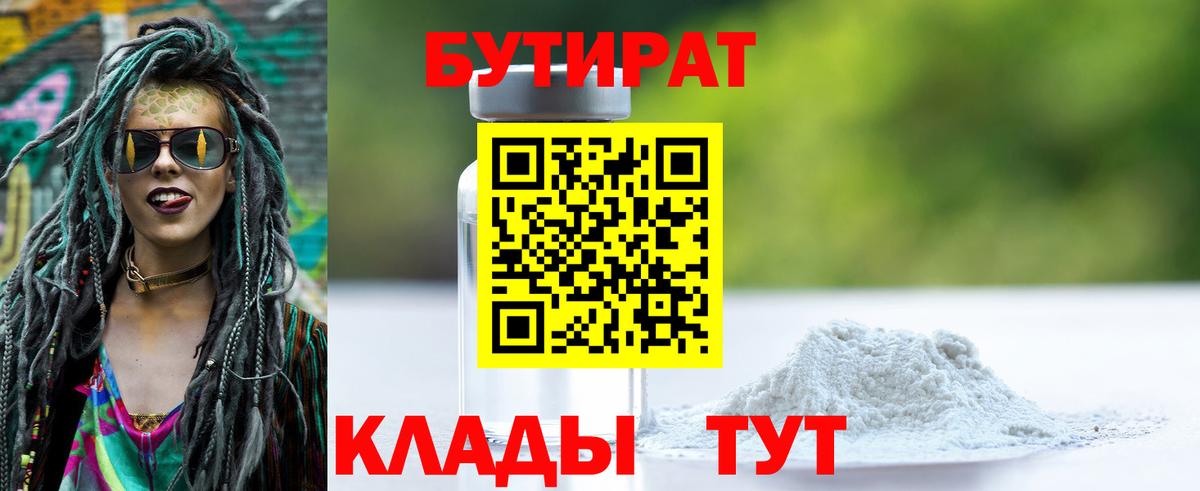 Бутират оксана Тобольск