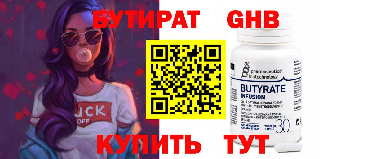 БУТИРАТ  Вход с VPN  Тобольск  Бутират 99% 