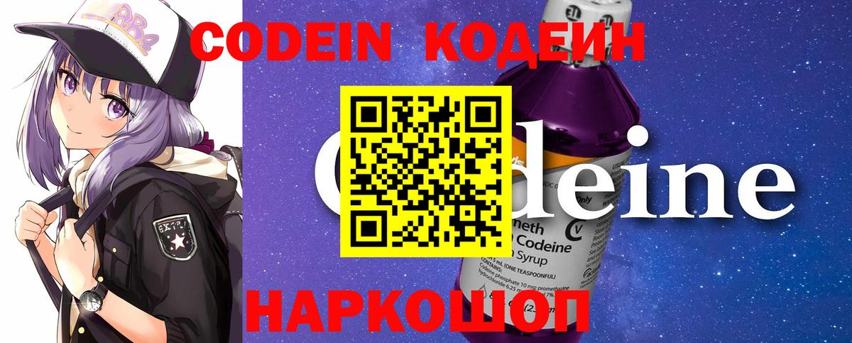 Codein Purple Drank Тобольск