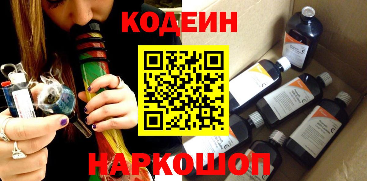 Тобольск  Кодеин Purple Drank  Вход с VPN  Codein Purple Drank 