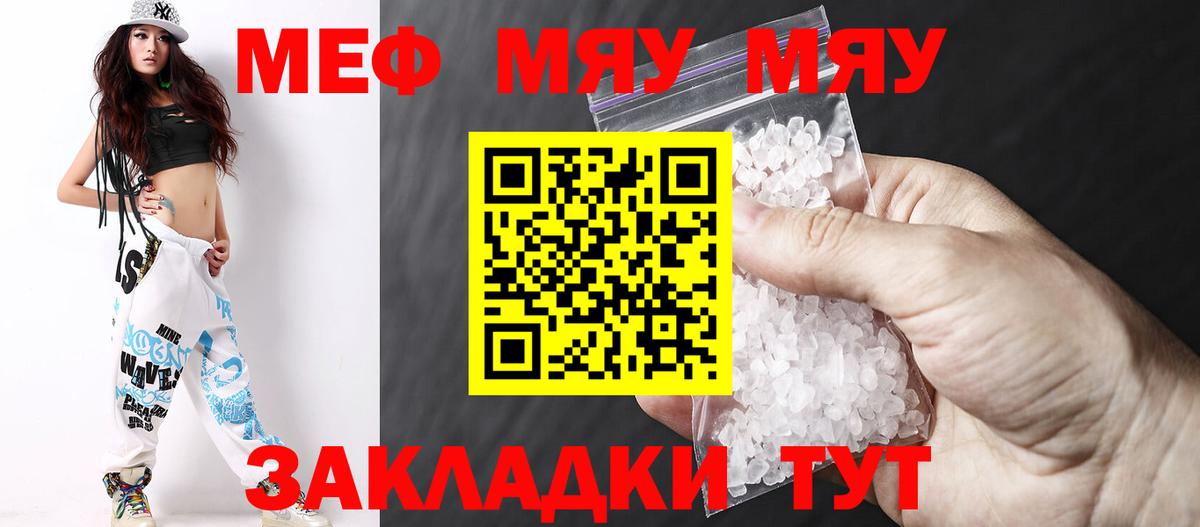 Мефедрон кристаллы Тобольск