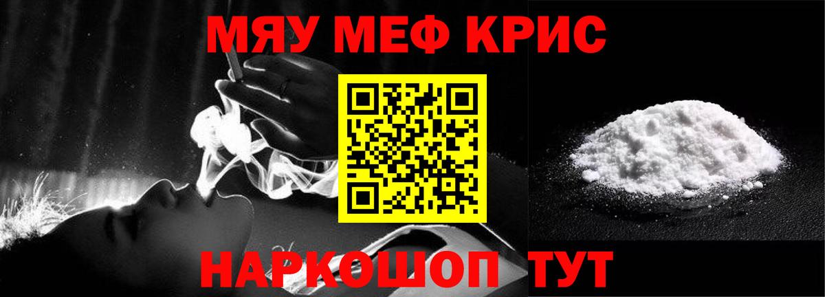 МЯУ-МЯУ кристаллы  Меф  Тобольск  МЕФ 4 MMC  Мефедрон  Вход с VPN 