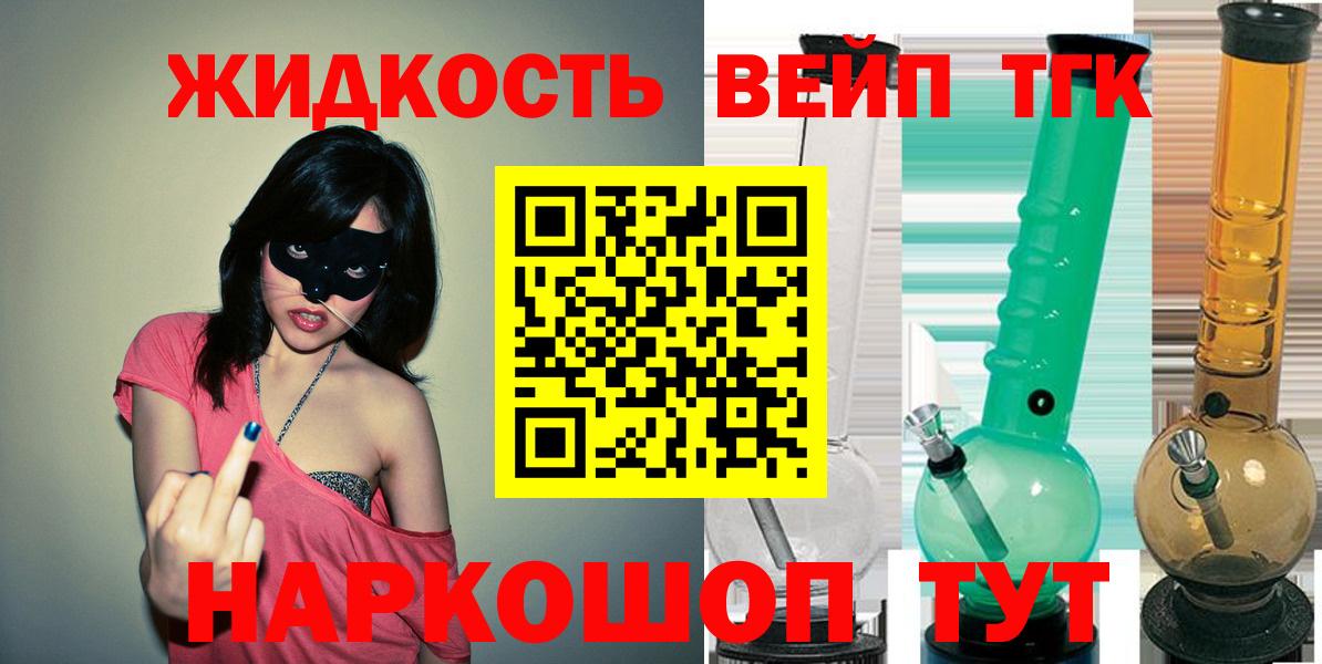 Дистиллят ТГК вейп Тобольск